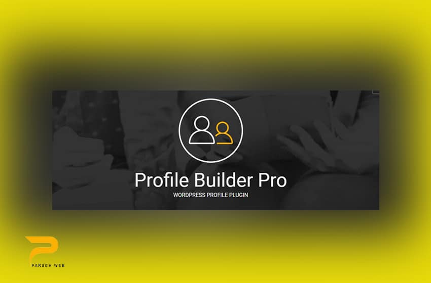 افزونه عضویت Profile Builder